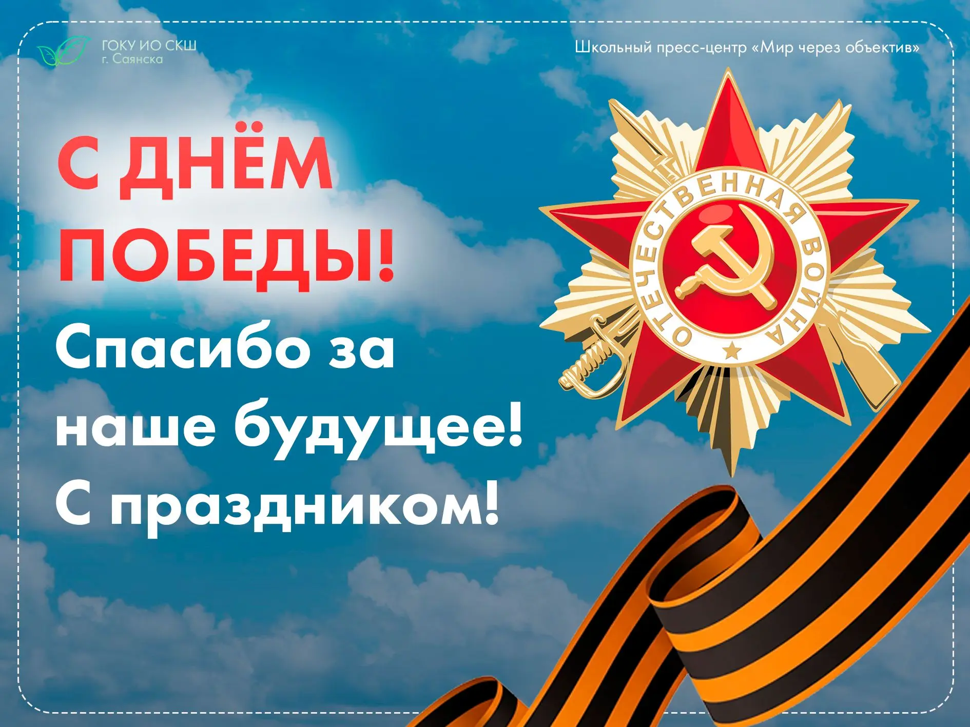🇷🇺 🎖️ Празднуем День Великой Победы всей страной!