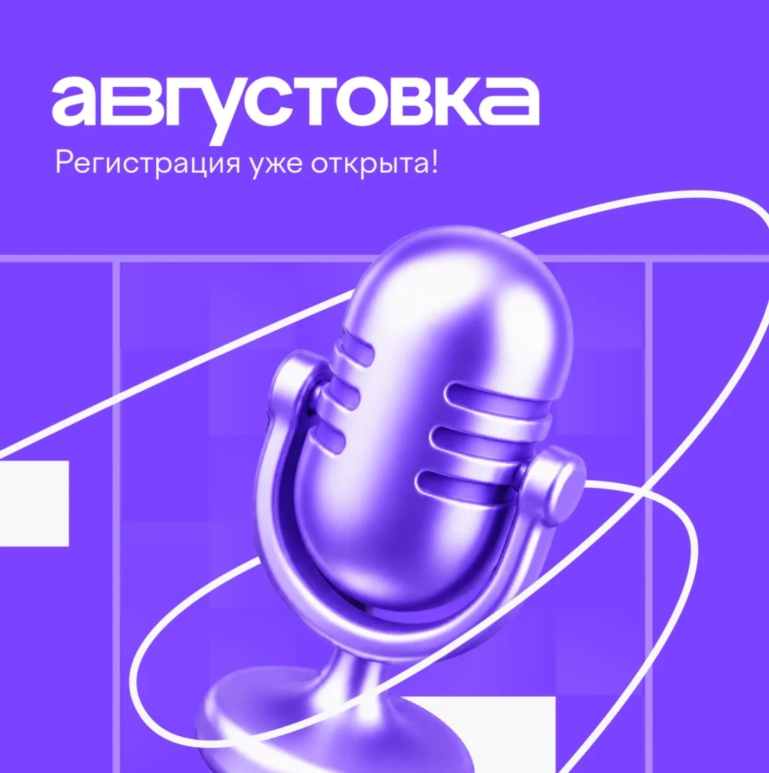 19 и 20 августа пройдет VII Всероссийская онлайн-конференция «Августовка Учи.ру — 2026. Эпоха нейрос