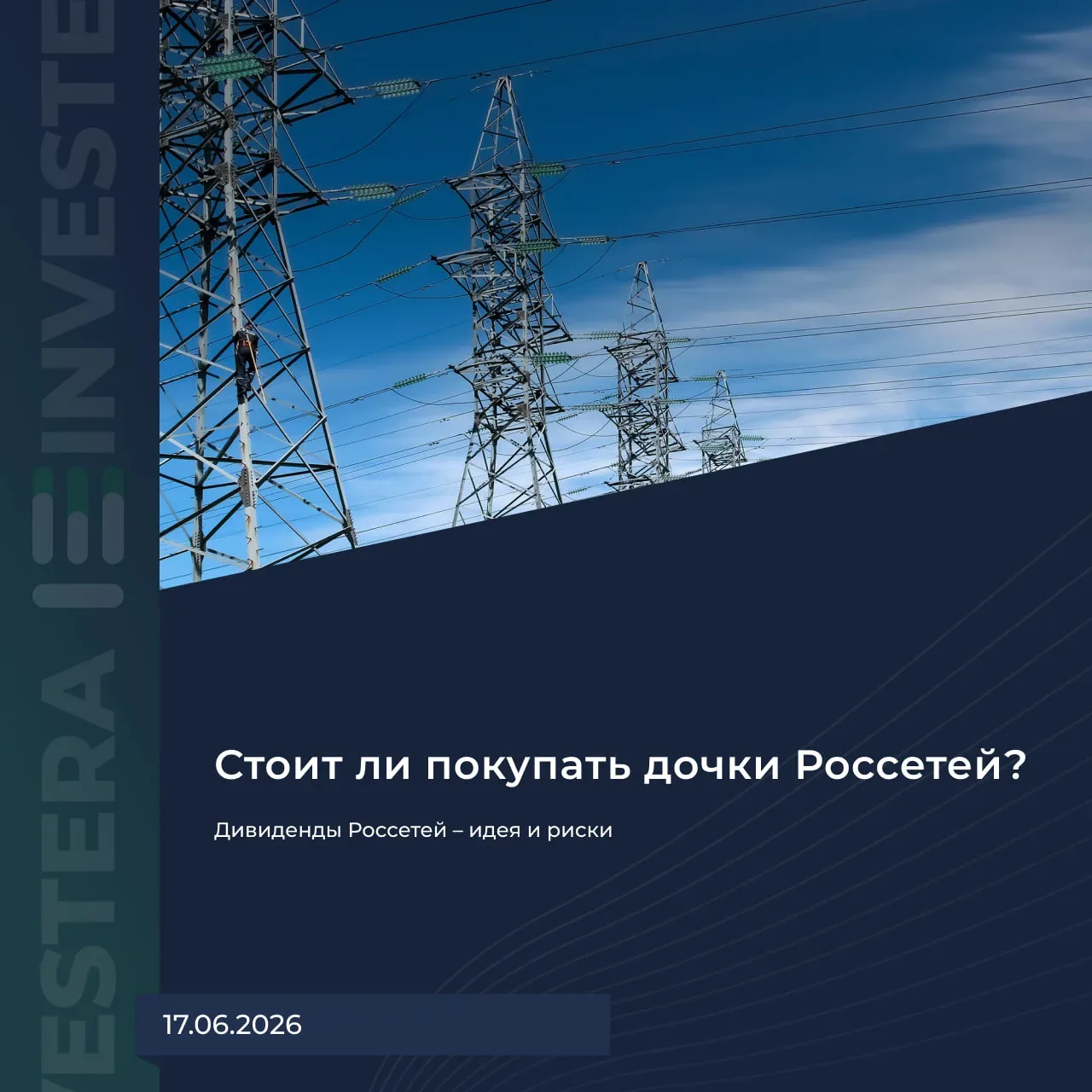 ⚡️ Дивиденды Россетей – идея и риски

Начинаются выплаты дивидендов дочками Россетей. Первыми платят
