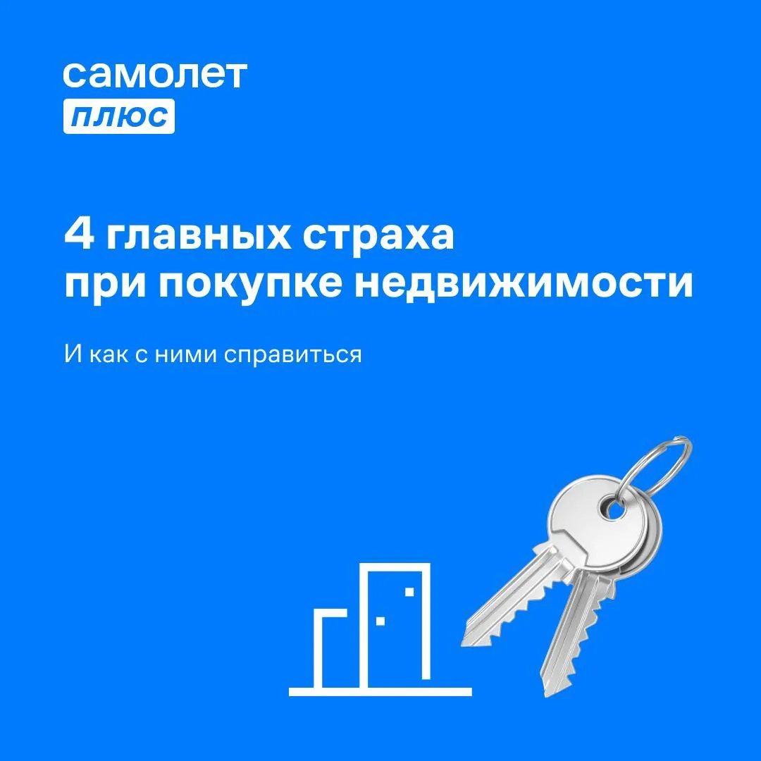Как чувствовать себя увереннее при покупке квартиры?