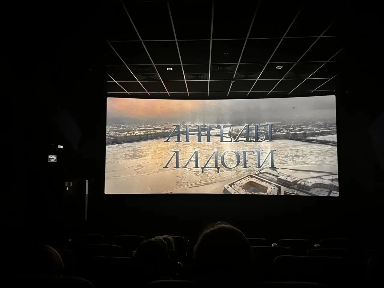 🎬 Накануне Дня Победы  5 «И» класс отправился на премьеру российского фильма «Ангелы Ладоги».   Этот
