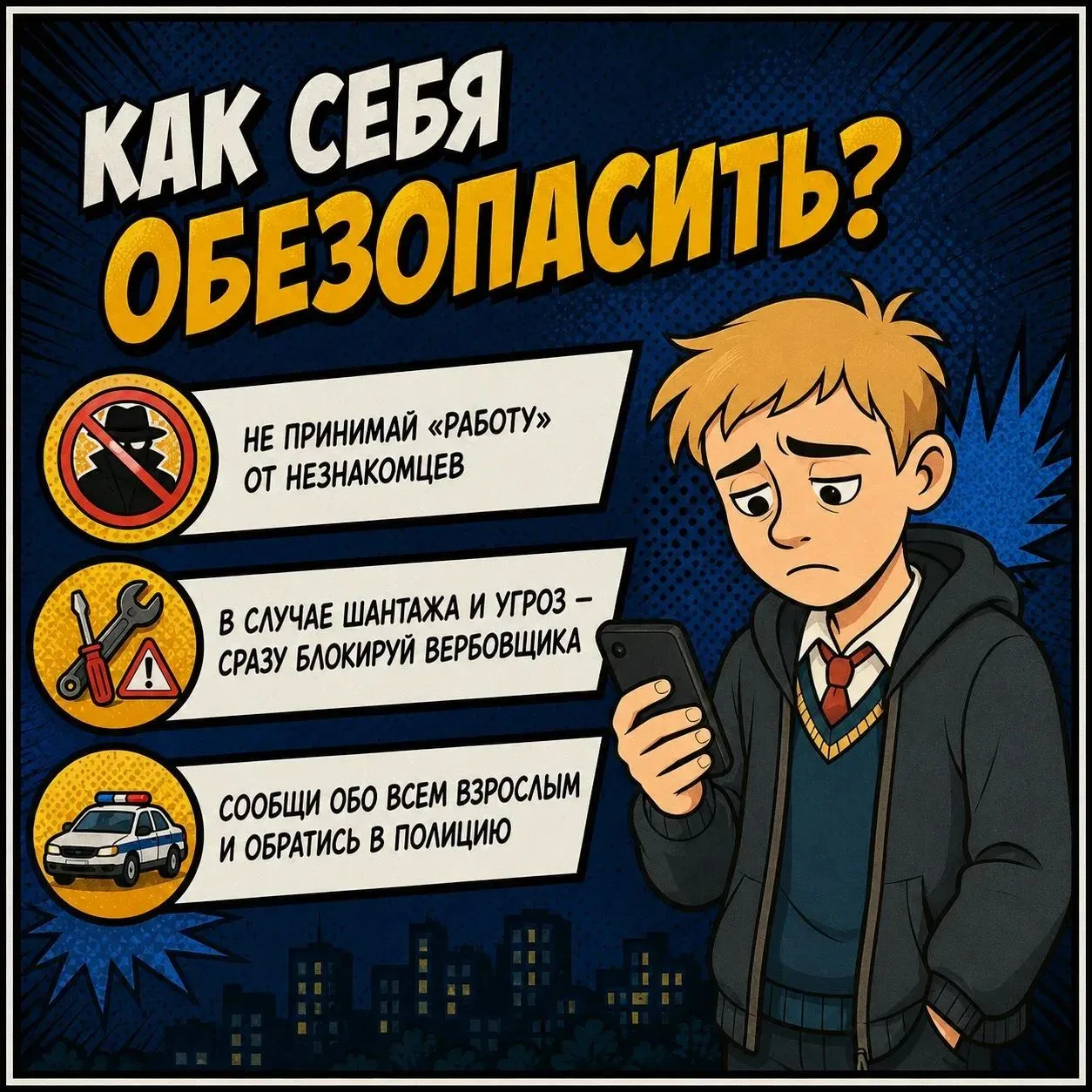 ⚠️ «Легкие деньги» могут обернуться уголовной ответственностью.