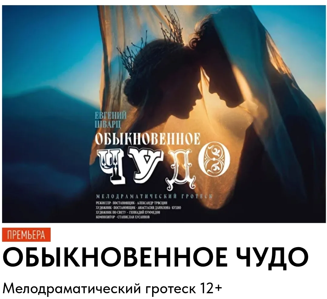 🎭 Премьера этого сезона в ногинской Мособлдраме - прекрасная история о любви.