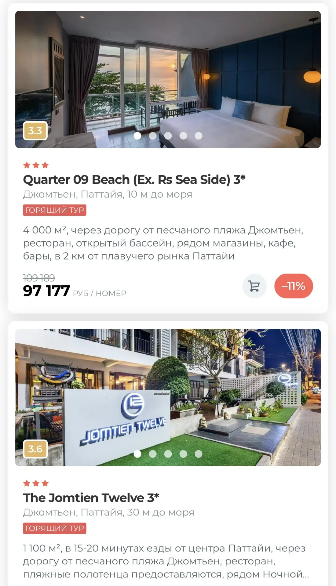 Паттайя 11 сентября