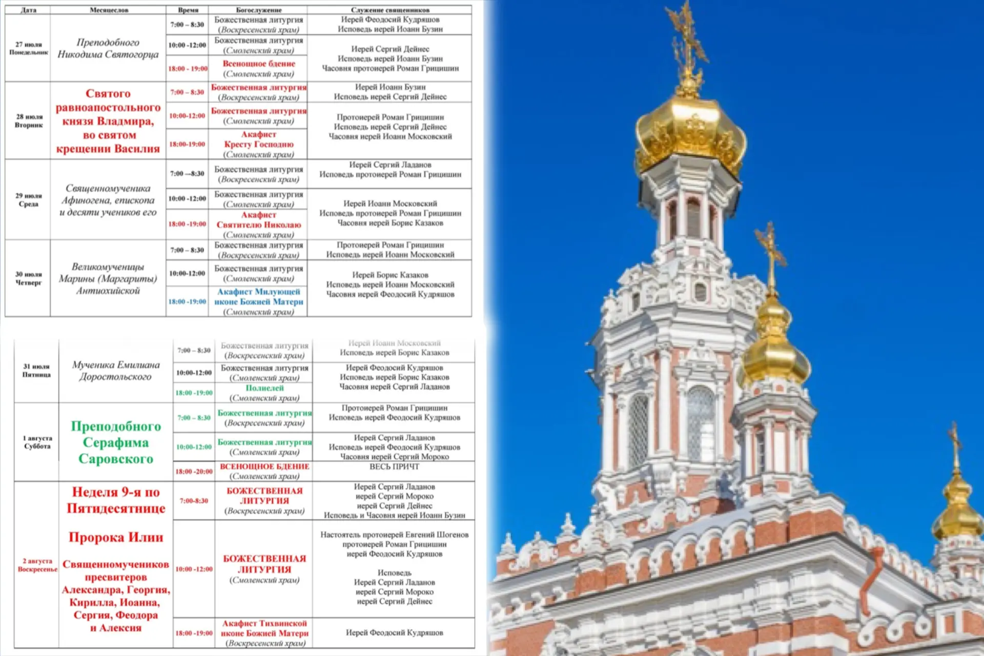 #расписание 🙏 Богослужения в наших храмах и часовне святой Ксении ⬆️

‼️ ЕЖЕДНЕВНО совершаются две 