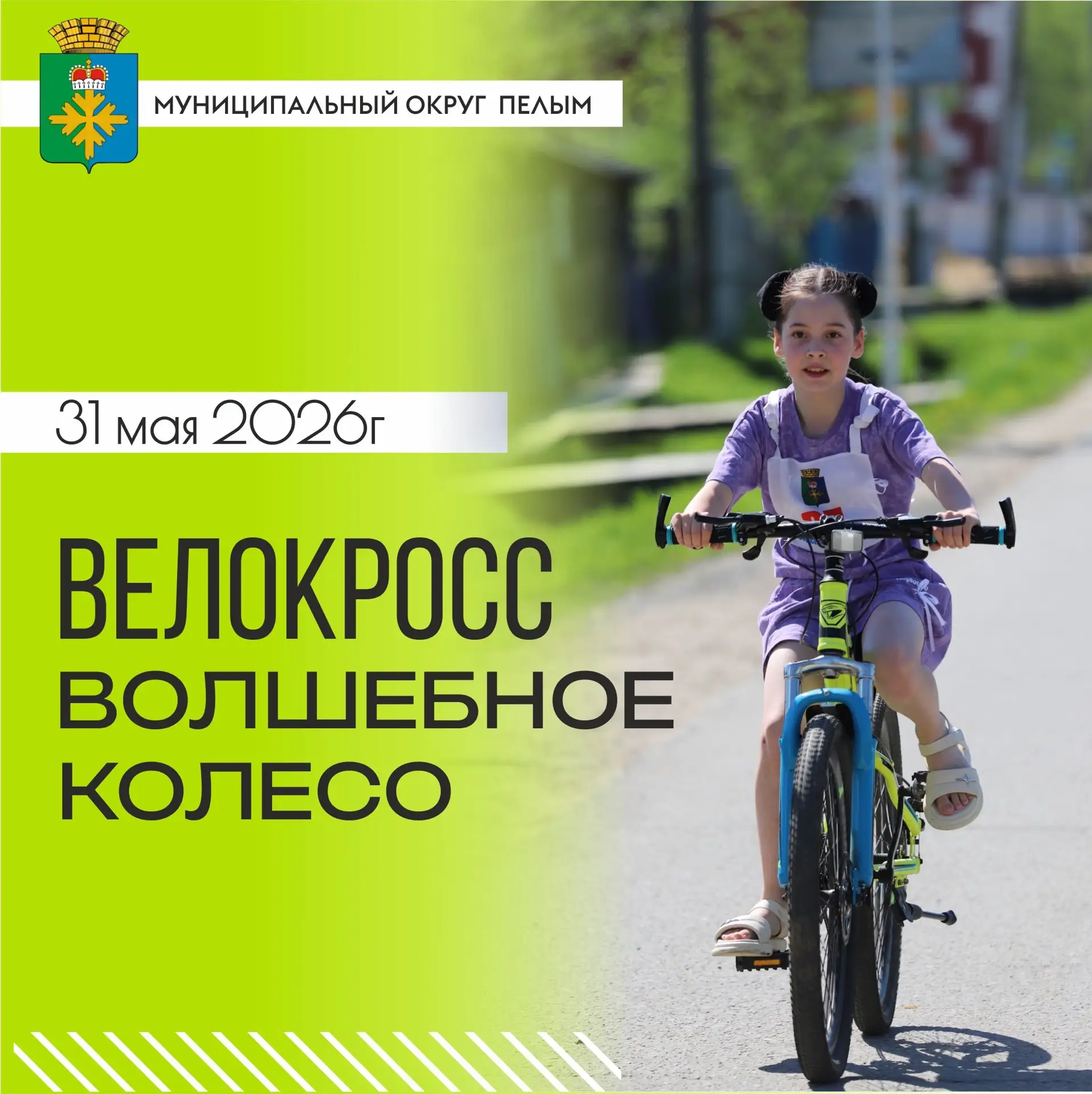🚴‍♂️ Велокросс ждёт тебя!