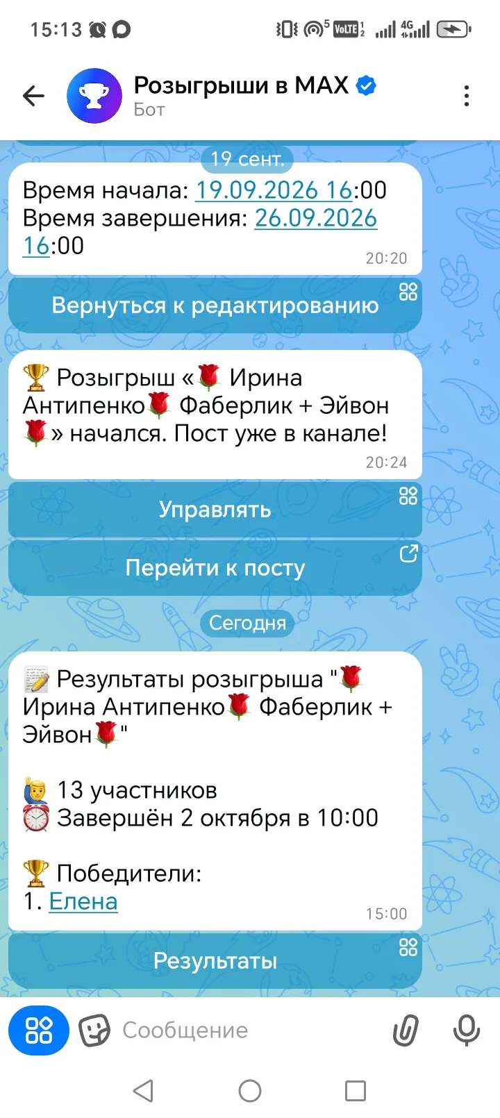 Победила у нас Елена, поздравляем от всей души 🥳🥳🥳