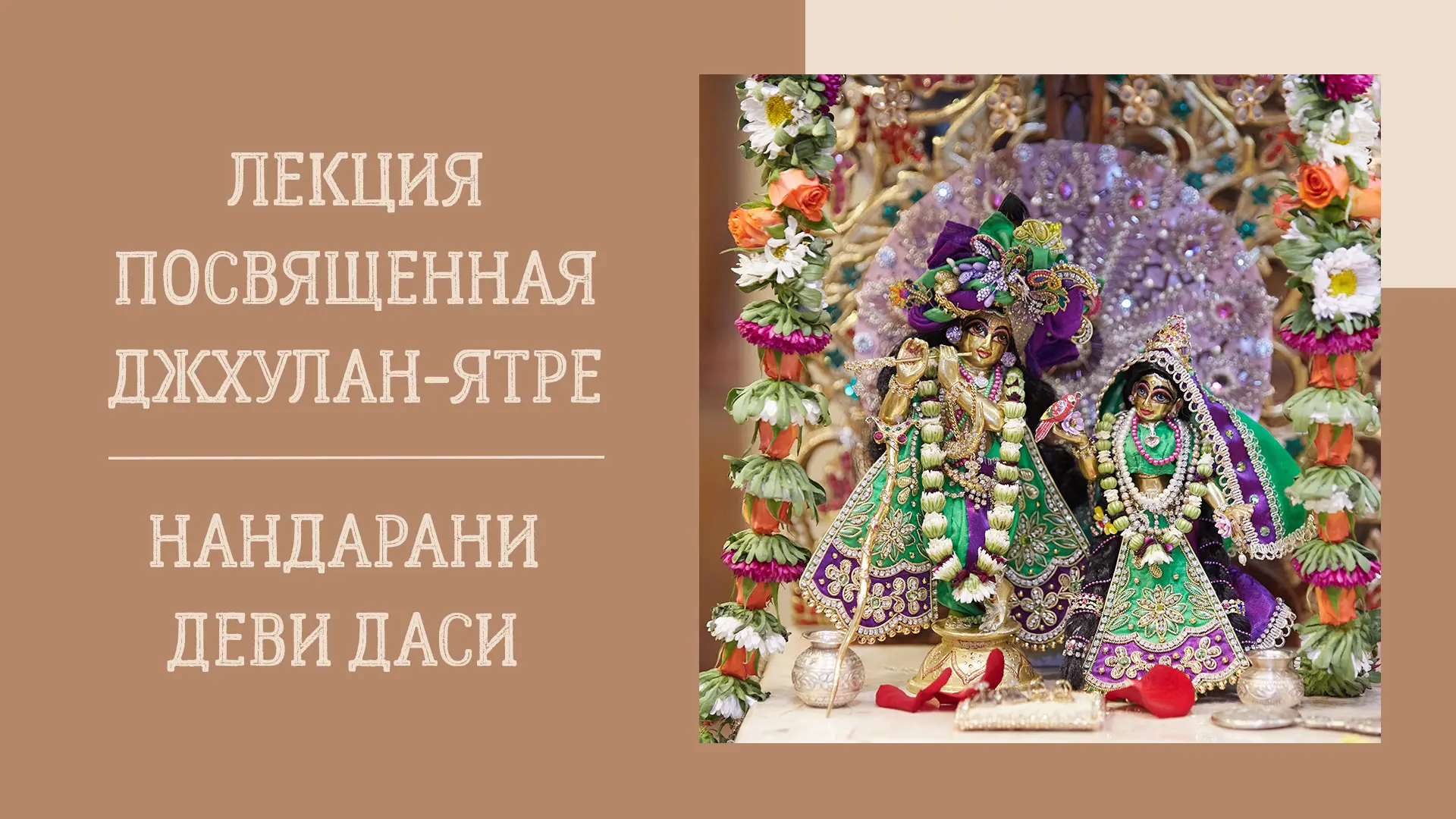 📖 Вечерняя лекция