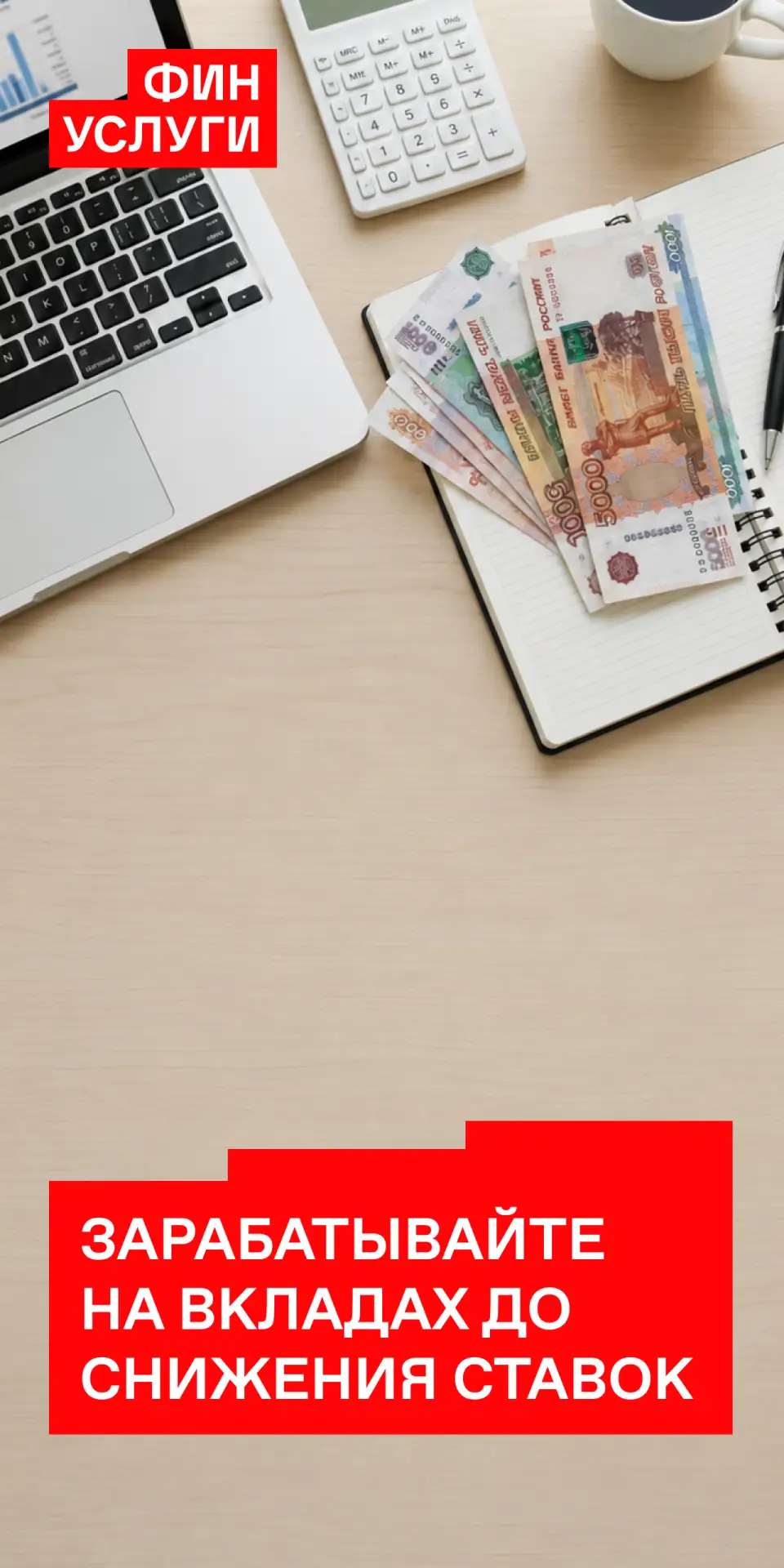 Ставки по вкладам пошли вниз — успейте зафиксировать доходность!

МКБ уже снизил ставку по вкладу «П