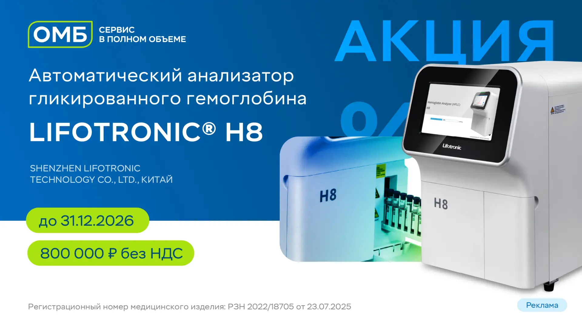 Снижаем барьер входа в экспертную диагностику: ВЭЖХ-анализатор HbA1c по минимальной цене