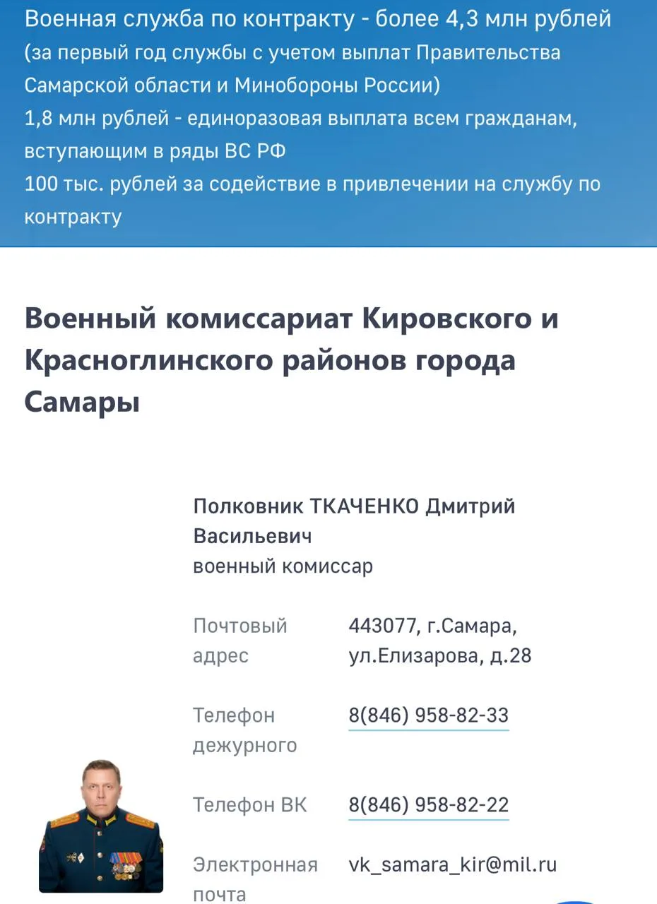 Военного комиссара Кировского и Красноглинского районов Самары полковника Дмитрия Ткаченко арестовал