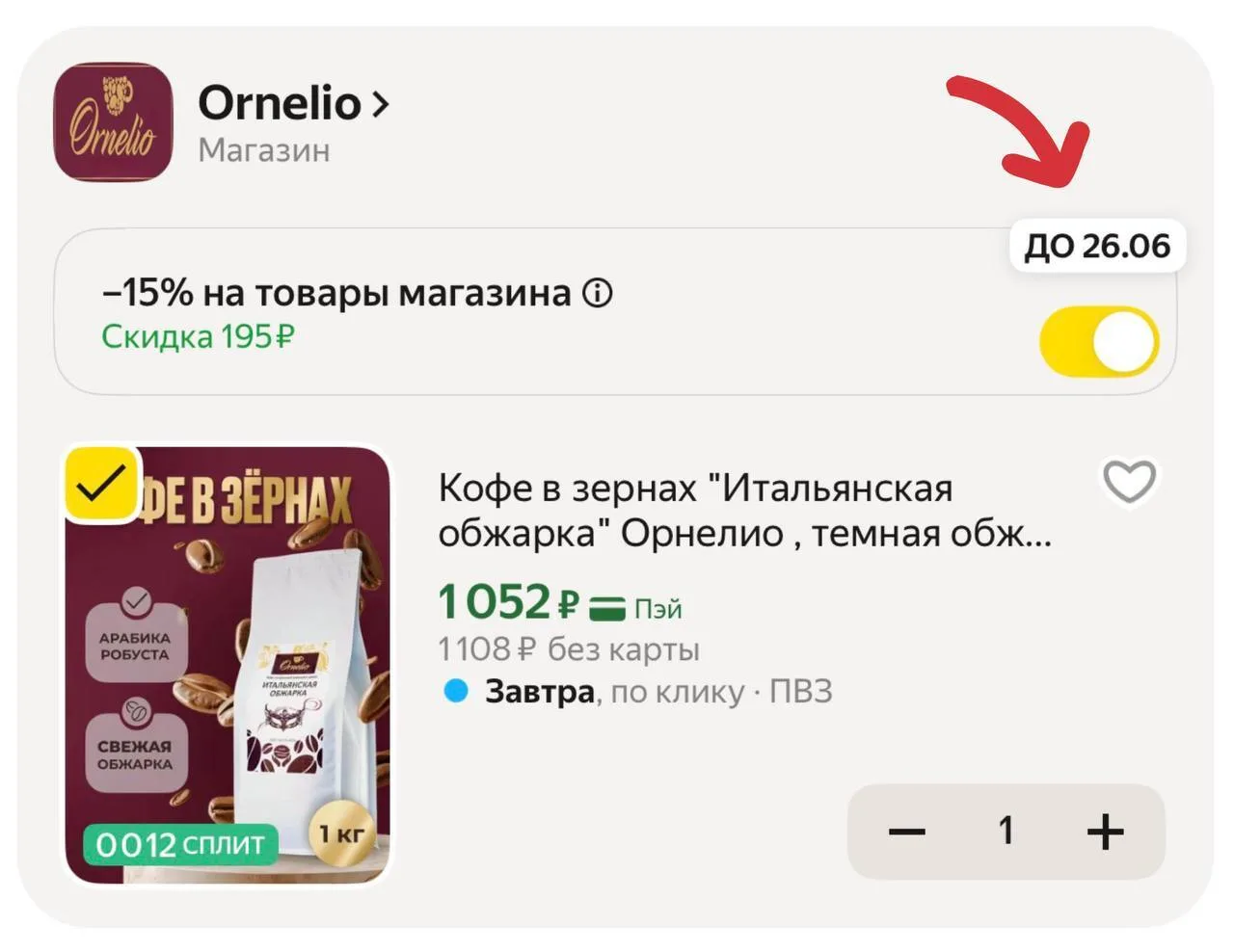 💻 Кофе в зернах "Итальянская обжарка" Орнелио , темная обжарка, 1 кг