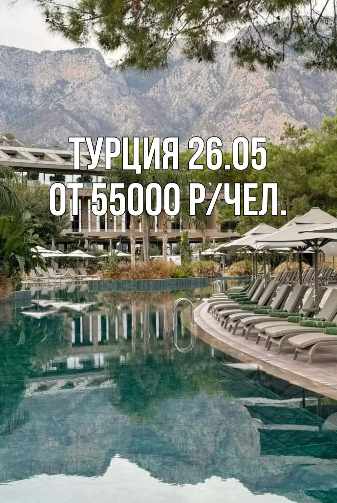 🇹🇷Друзья, кто хотел слетать по горящим - вот он шанс🔥