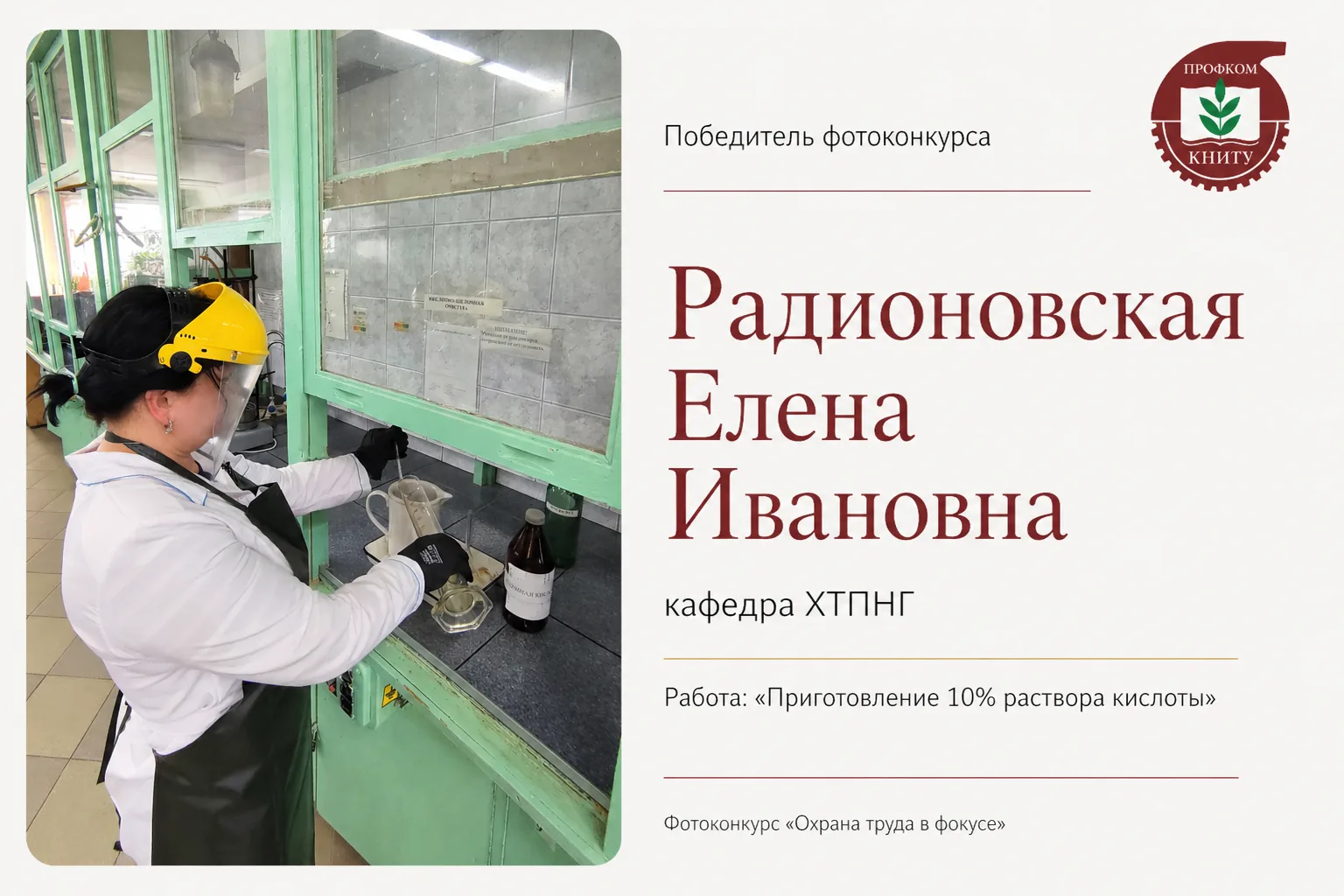 📸 Подведены итоги фотоконкурса «Охрана труда в фокусе»!