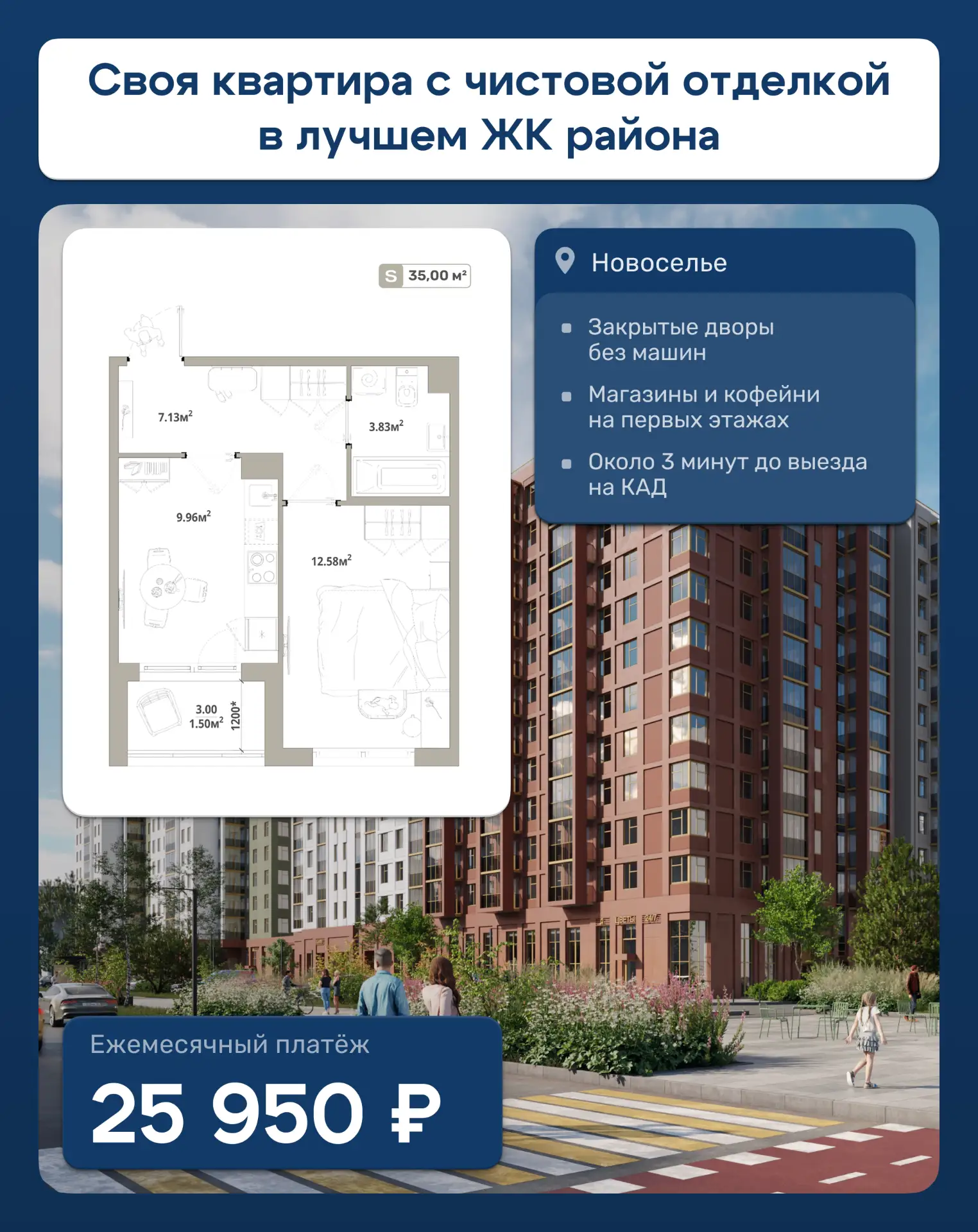 Квартира с отдельной спальней и чистовой отделкой — за 25 950 ₽/мес