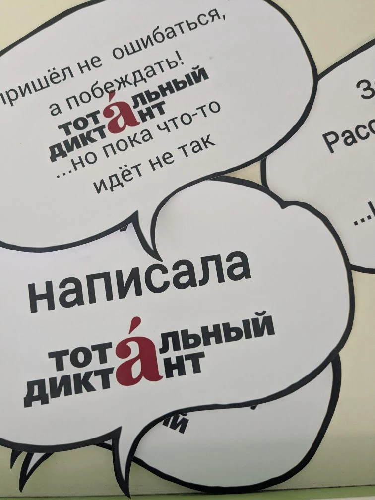 Через два часа начнётся Тотальный диктант. Мы готовы. А вы? Приходите!