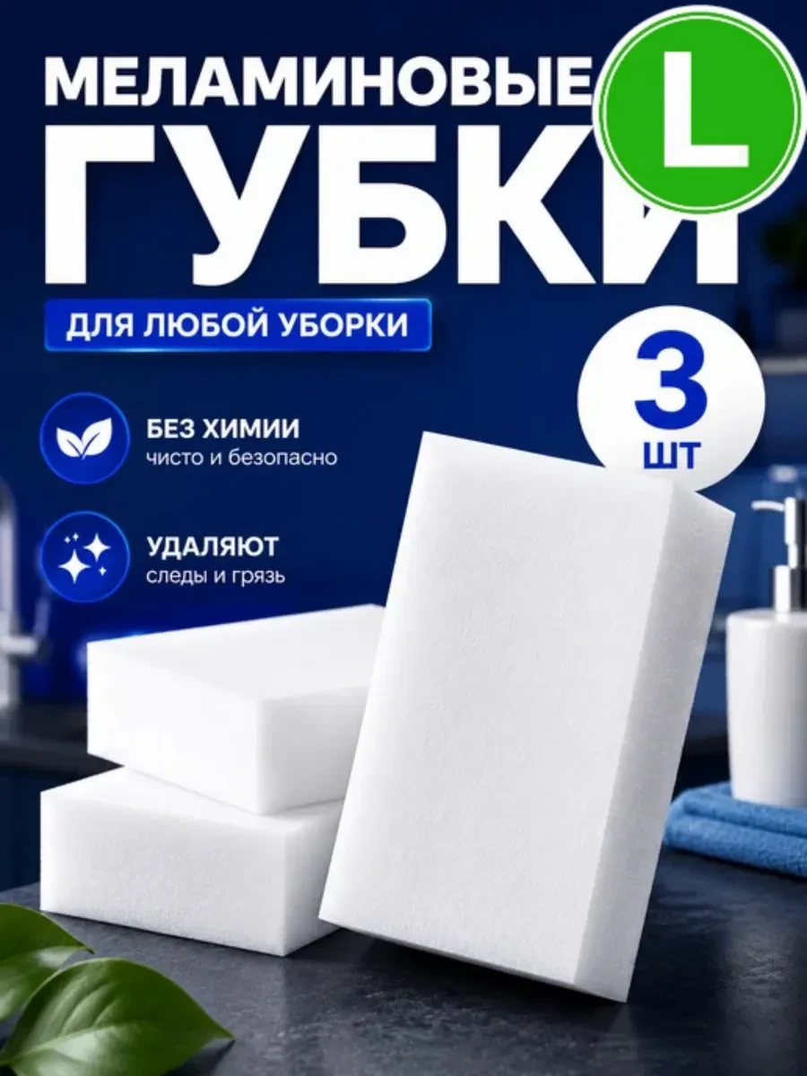 ⚡️ Губки для посуды меламиновые, набор 3 шт, Baizheng