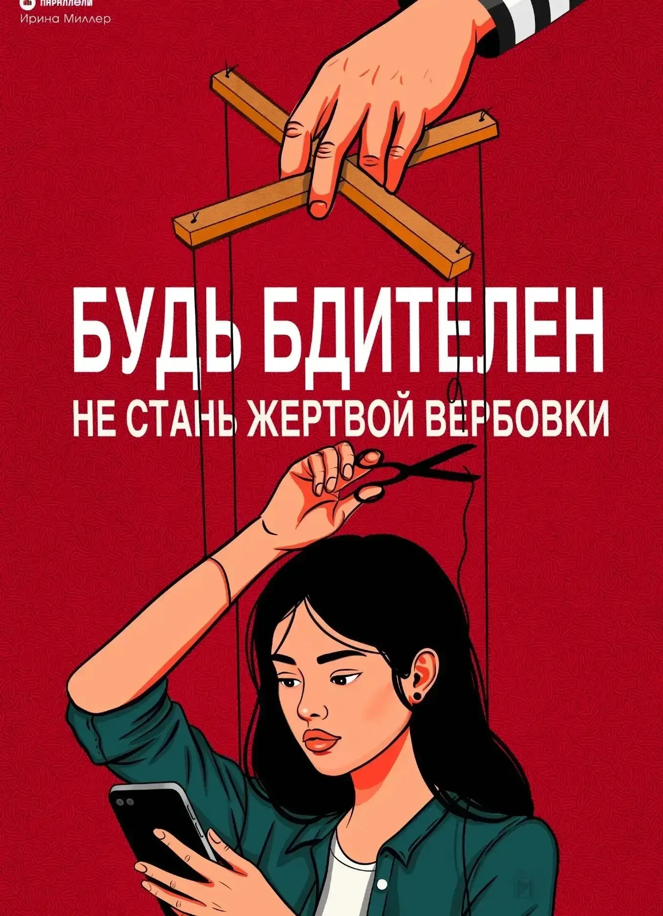 Сохрани себе будущее