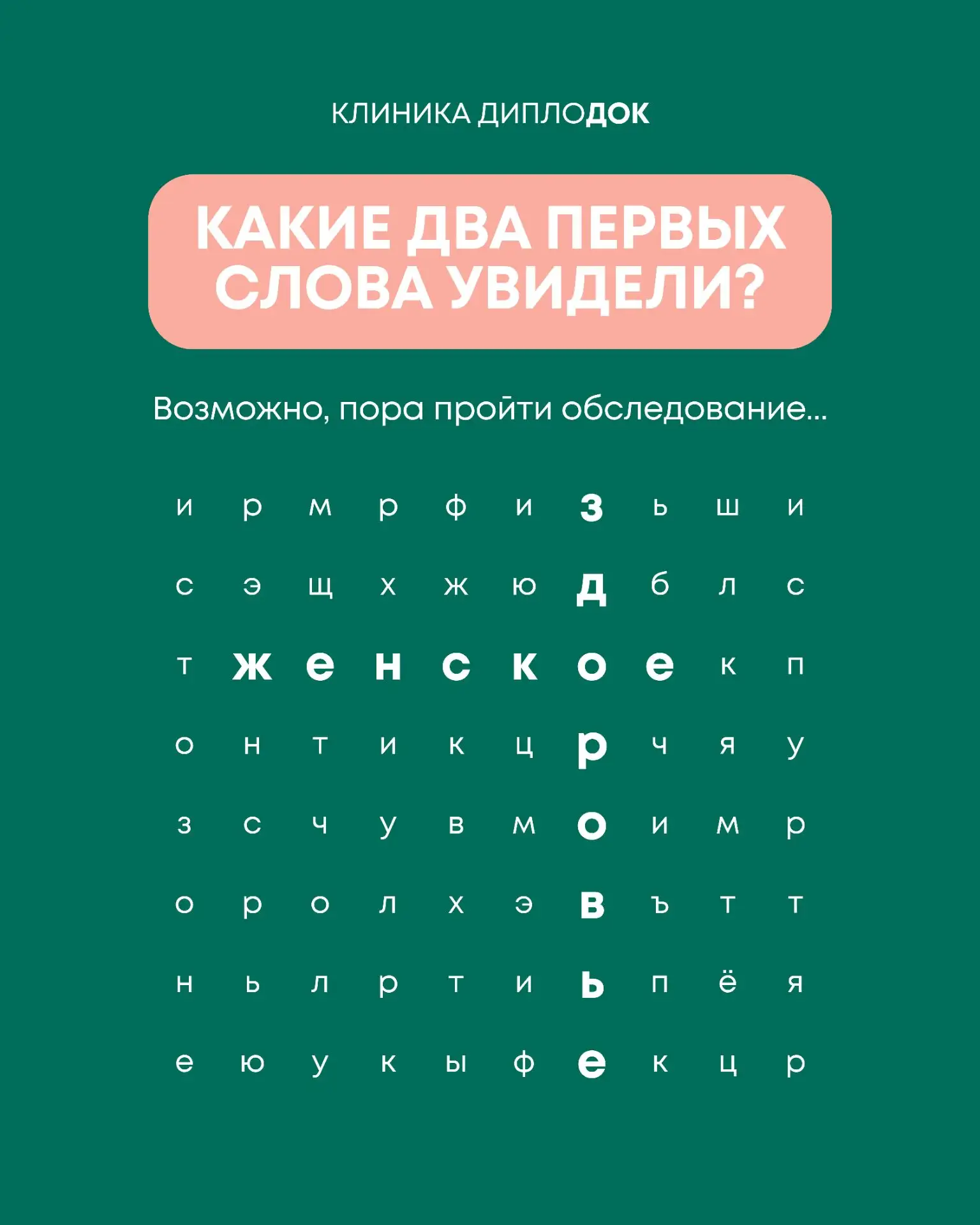 Не забывайте, что в нашей клинике есть выгодные комплексные обследования💚