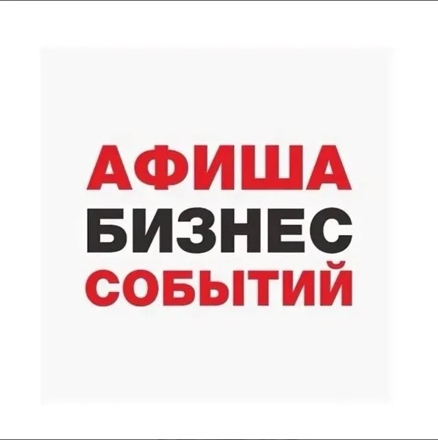 Друзья, а вы подписаны на канал "Деловой афиши Саратова"?