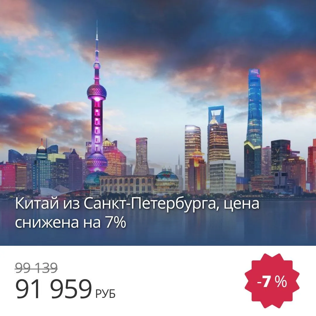 🔥 Цена тура: 91 959 руб/чел