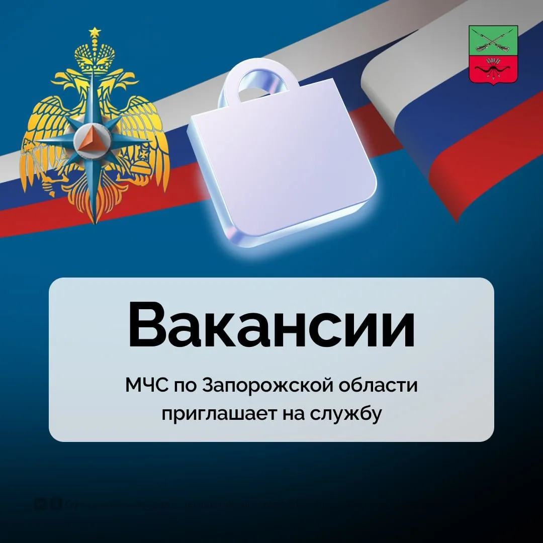 Вакансии МЧС по Запорожской области

Спасательный центр МЧС специалистов:

• Сапер-спасатель.

• Спа