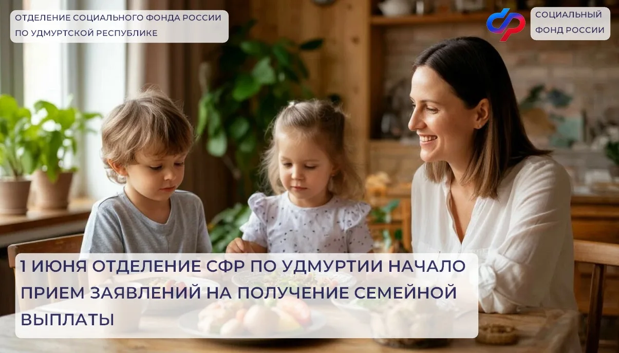 🔉Приём заявлений на семейную выплату стартовал на портале «Госуслуги» в 00:01 по моско...