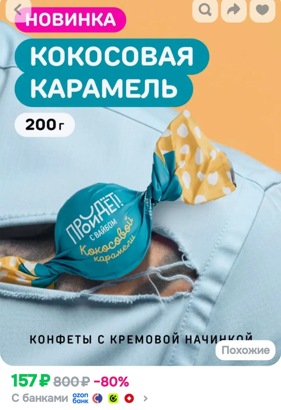 Конфеты шоколадные "Пройдет" с начинкой Кокосовая карамель 200 г