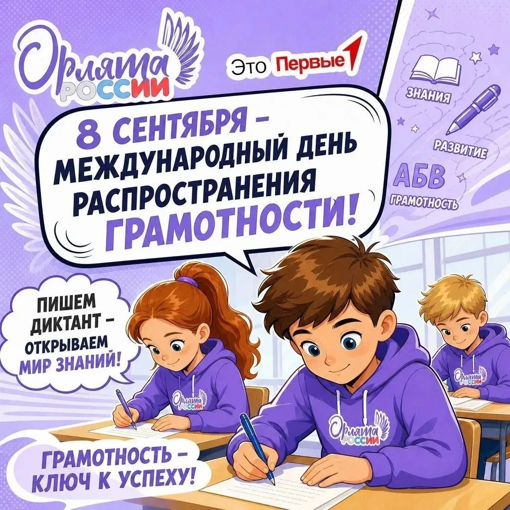 8 сентября — особенная дата! Мы отметили сразу два важных праздника: Международный день...