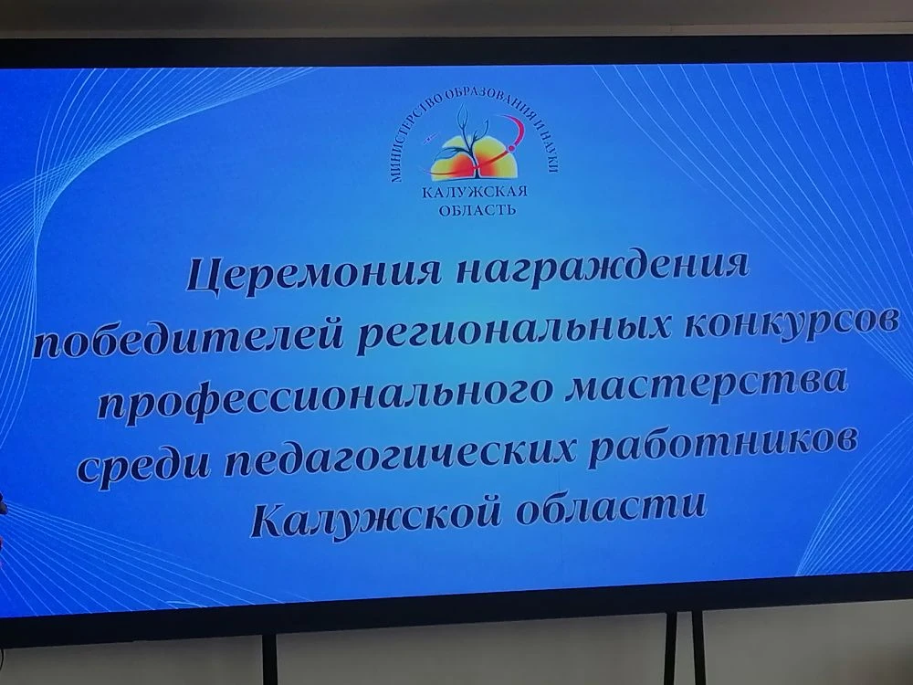 Ежегодно в нашем регионе проходит конкурс профессионального мастерства "Я в педагогике нашёл свое пр