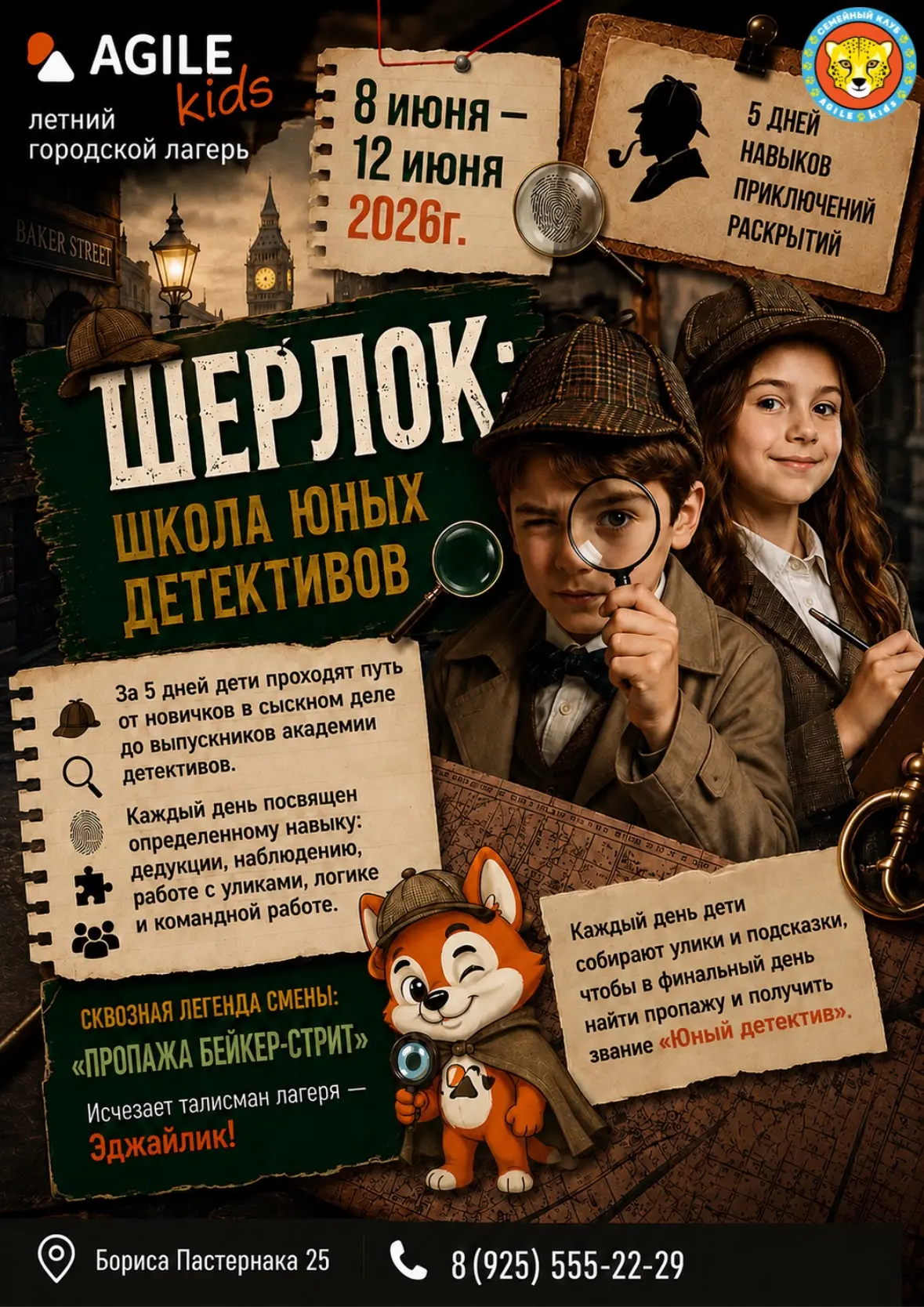 🔎 Дело №1: Тайна пропавшего Эджайлика🕵️‍♂️✨