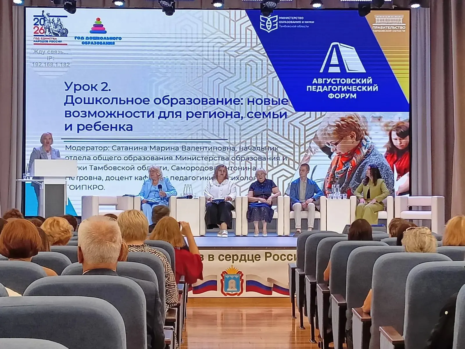 20.08.2026 старший воспитатель посетил региональный августовский педагогический форум, ...