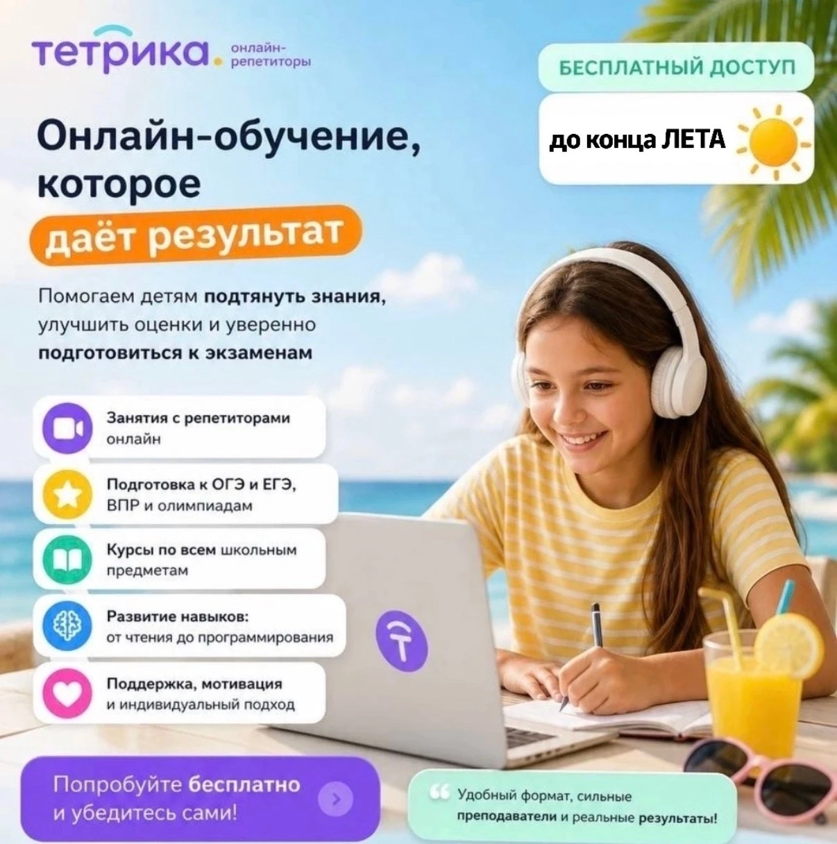 ⭐Уважаемые родители и педагоги! 💜

Учебный год - В С Ё! 
Лето - отличное время, чтобы найти для себ