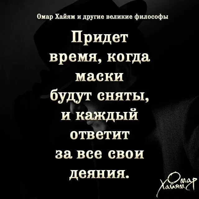 📚Омар Хайям и другие великие философы