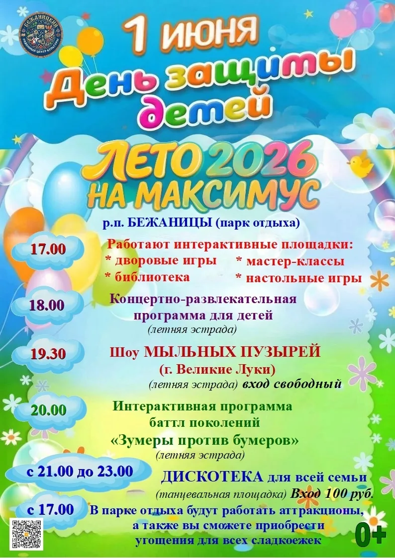 ✨1 июня традиционно отмечается Международный День защиты детей - прекрасный повод прове...