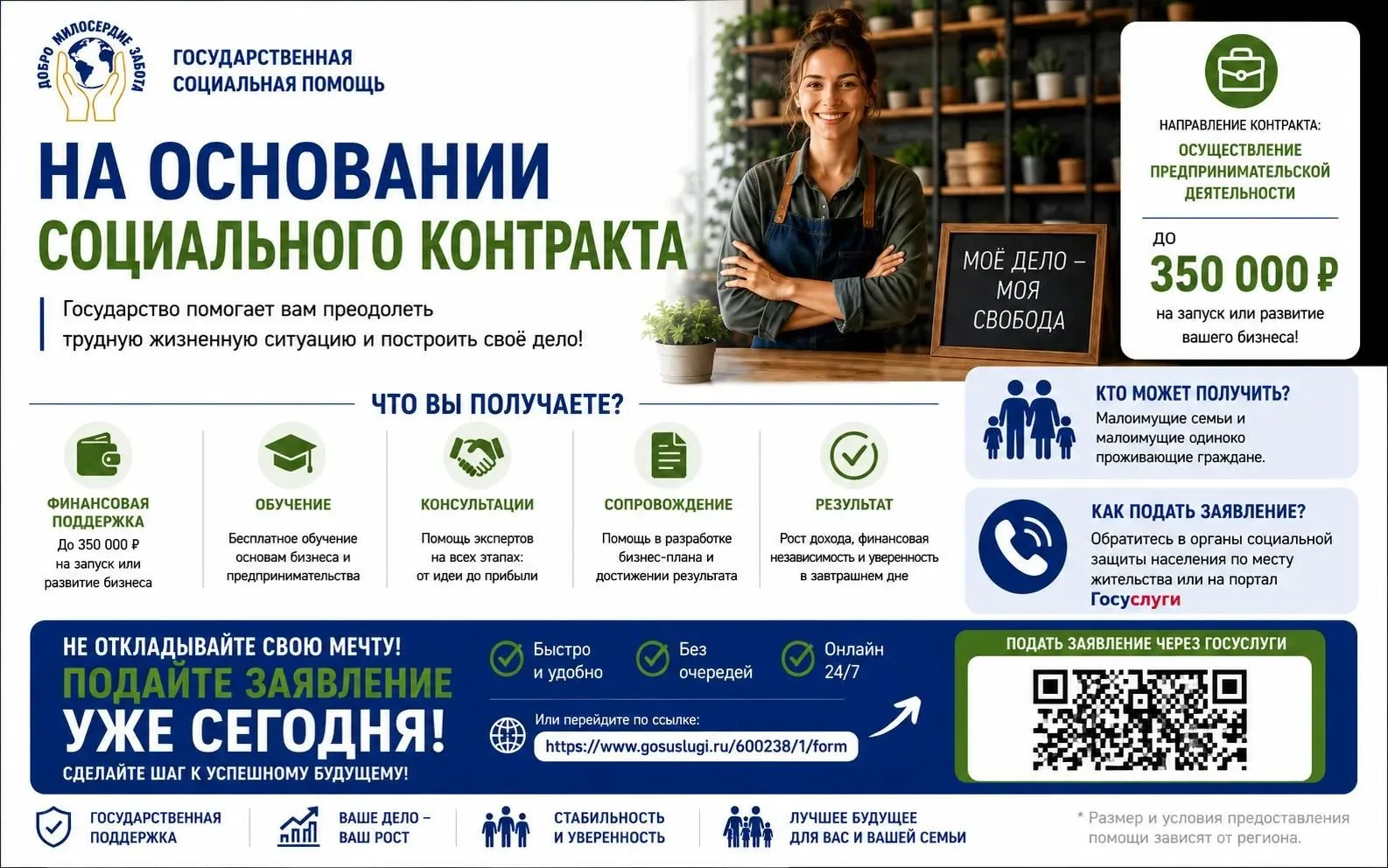 🚀 Мечтаете открыть своё дело? Начните с государственной поддержки!