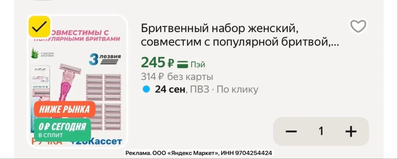 Бритвенный набор женский, совместим с популярной бритвой, 1 станок + 26 сменные кассеты...