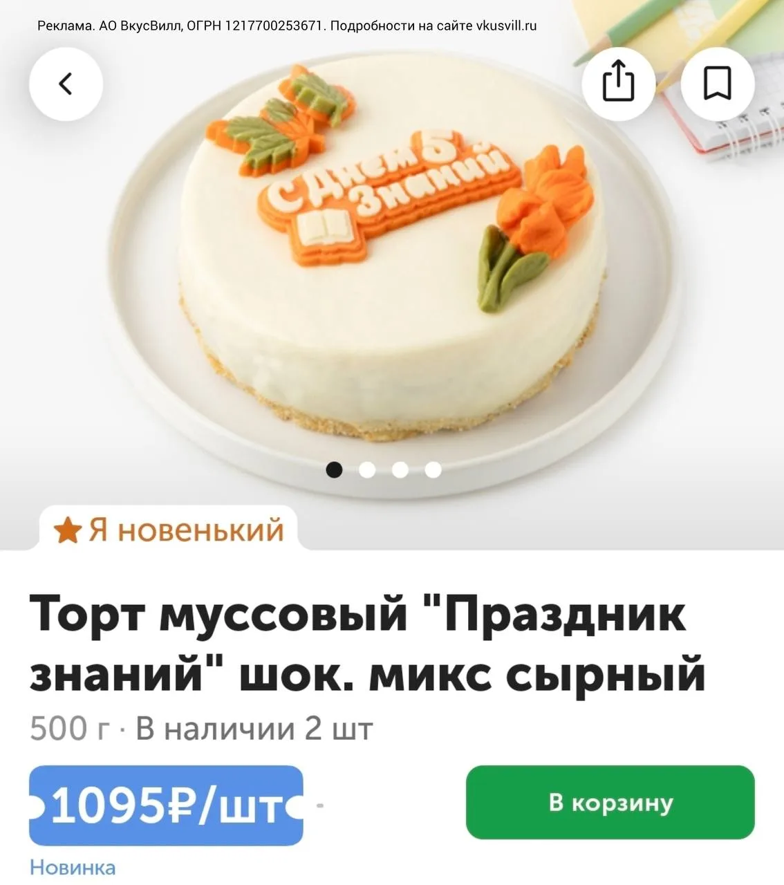 🔥ПОКУПАЕМ ТОРТИКИ ВО ВКУСВИЛЛ🔥