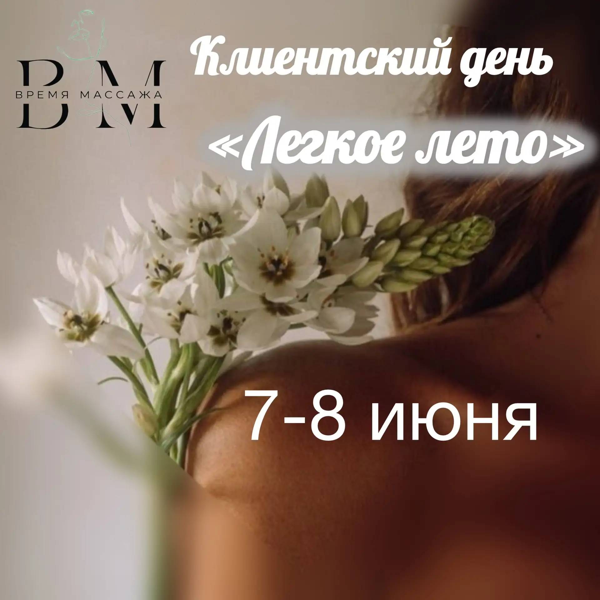Приглашаем на клиентский день.