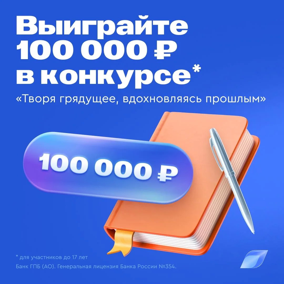 ✍🏻 Молодые авторы и юные таланты, это ваш шанс!   Станьте участником Всероссийского конкурса фантаст