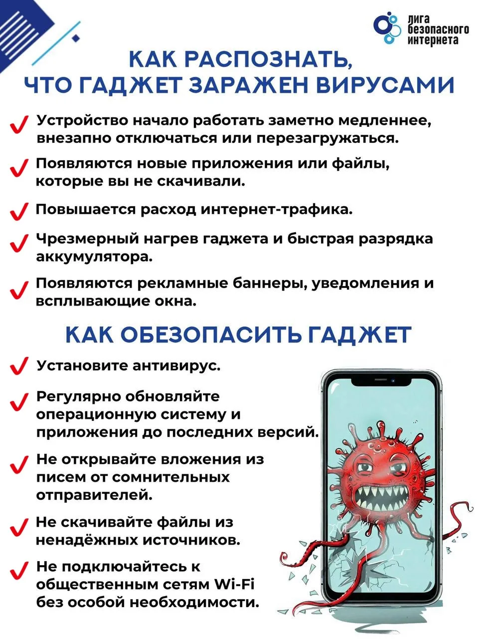 🦠 Гаджеты и вредоносное ПО: на что обратить внимание и как защитить устройство