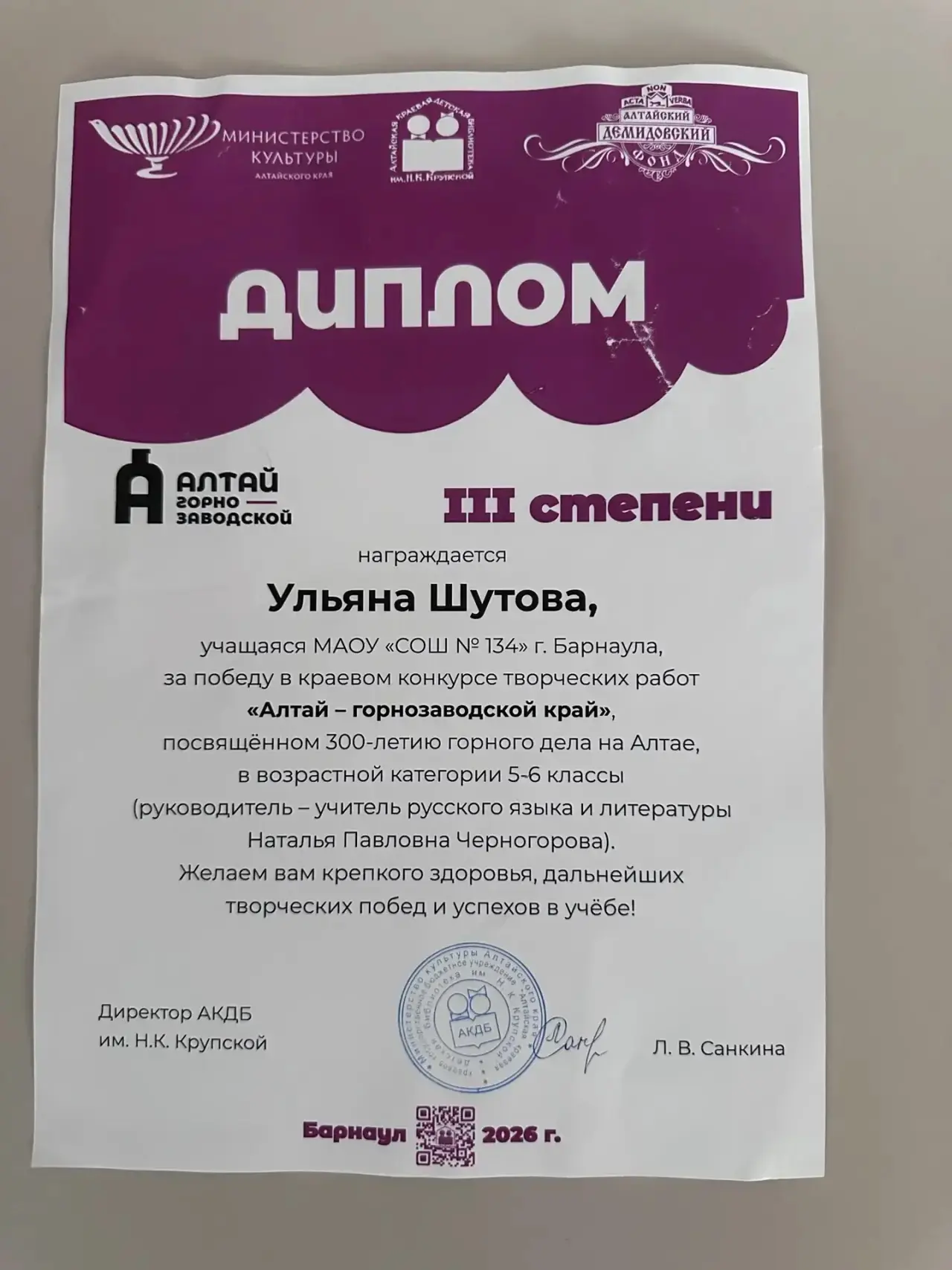 С гордостью сообщаем, что ученица 5 «А» класса получила диплом III степени в краевом ко...