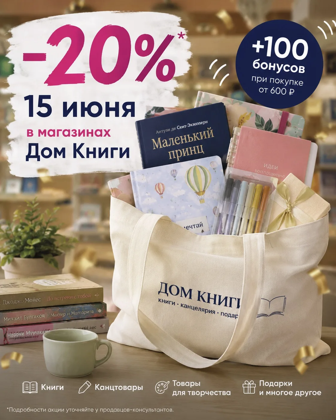 🎉 15 июня — день приятных покупок в «Дом Книги»!