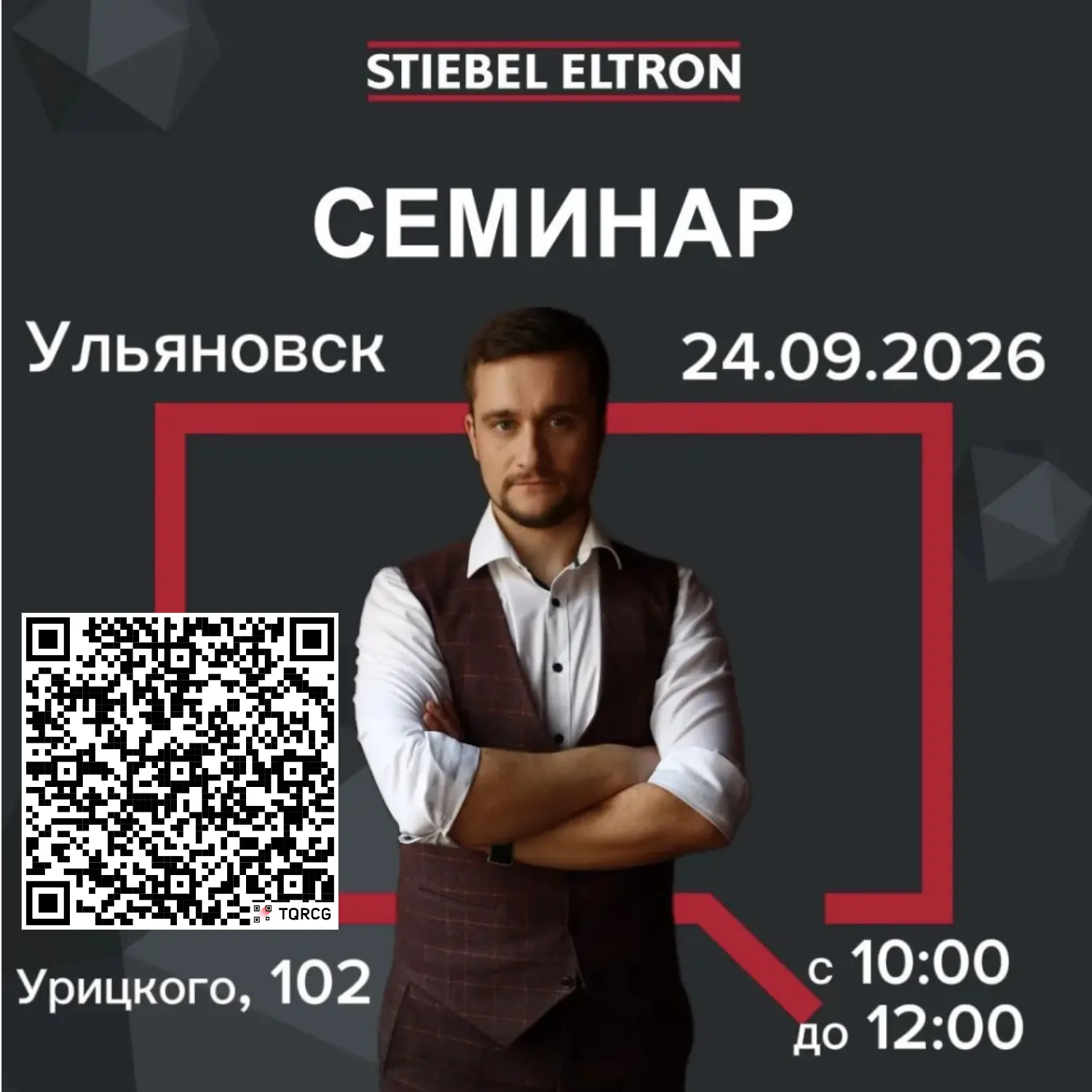 24.09.2026 семинар на Урицкого 102.