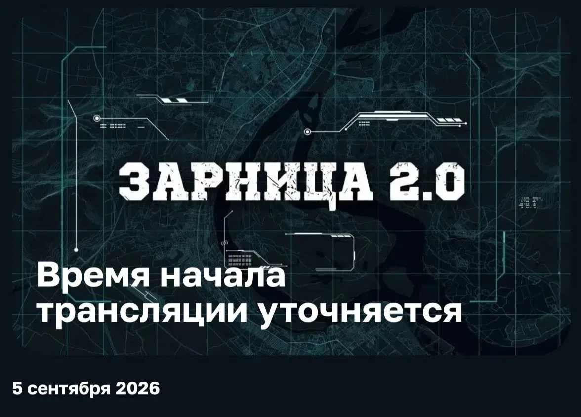 💪🏻Поддержи наших на финале «Зарницы 2.0»!