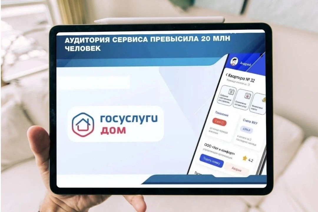 Жители Пензенской области ежедневно используют «Госуслуги Дом»