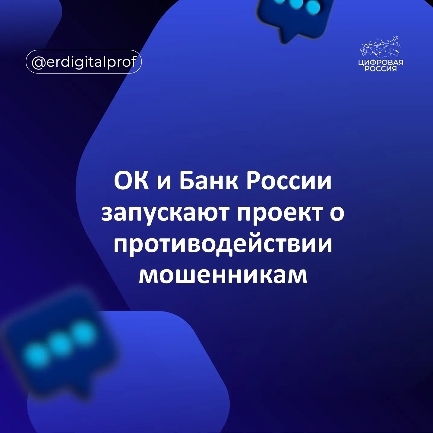 «Одноклассники» (ОК) и Банк России запускают проект «Душевный разговор» — двухнедельный марафон о то