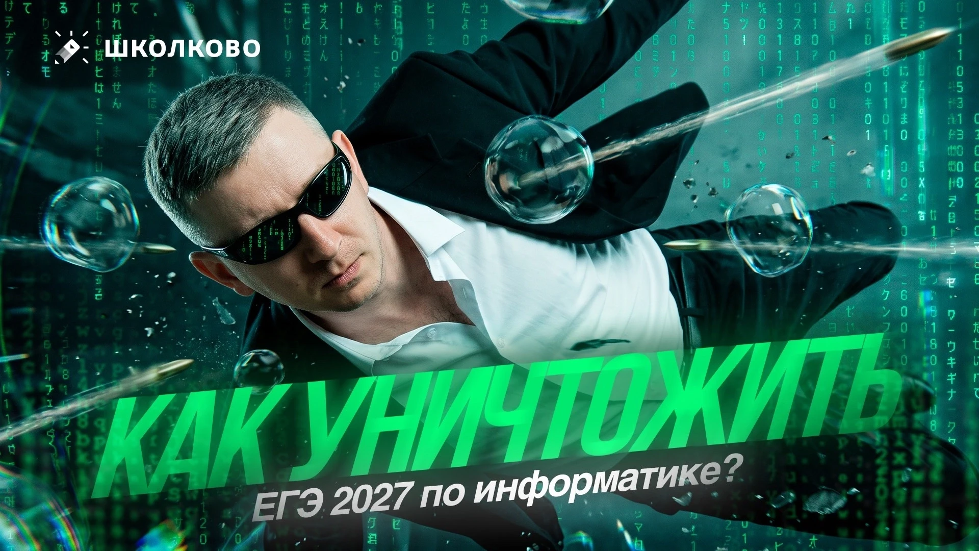 ⚡САМЫЙ ВАЖНЫЙ ВЕБИНАР ДЛЯ ЕГЭ ПО ИНФОРМАТИКЕ СЕГОДНЯ В 15:00⚡