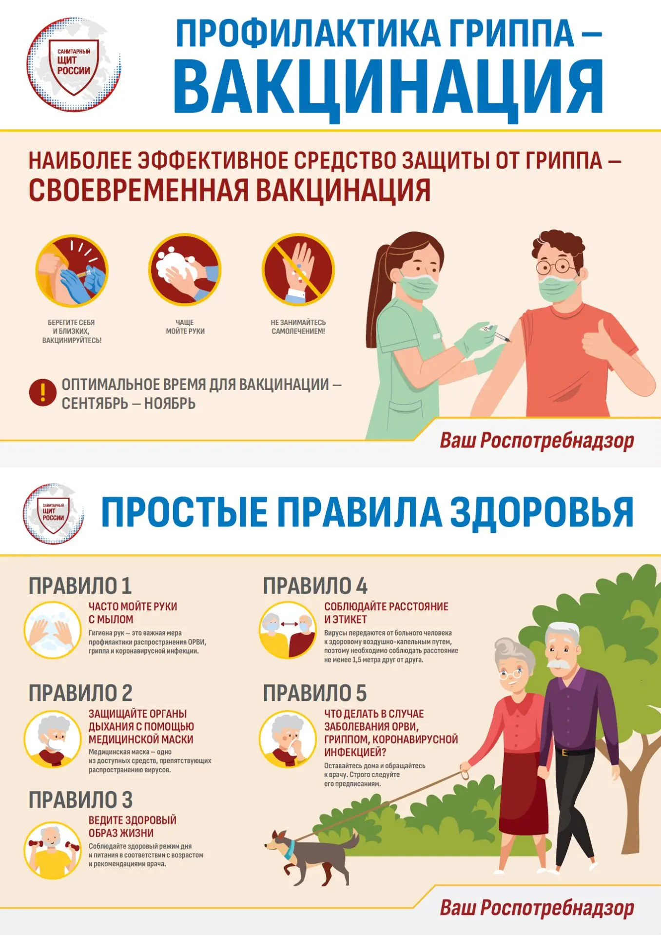 ‎#Санитарныйщит