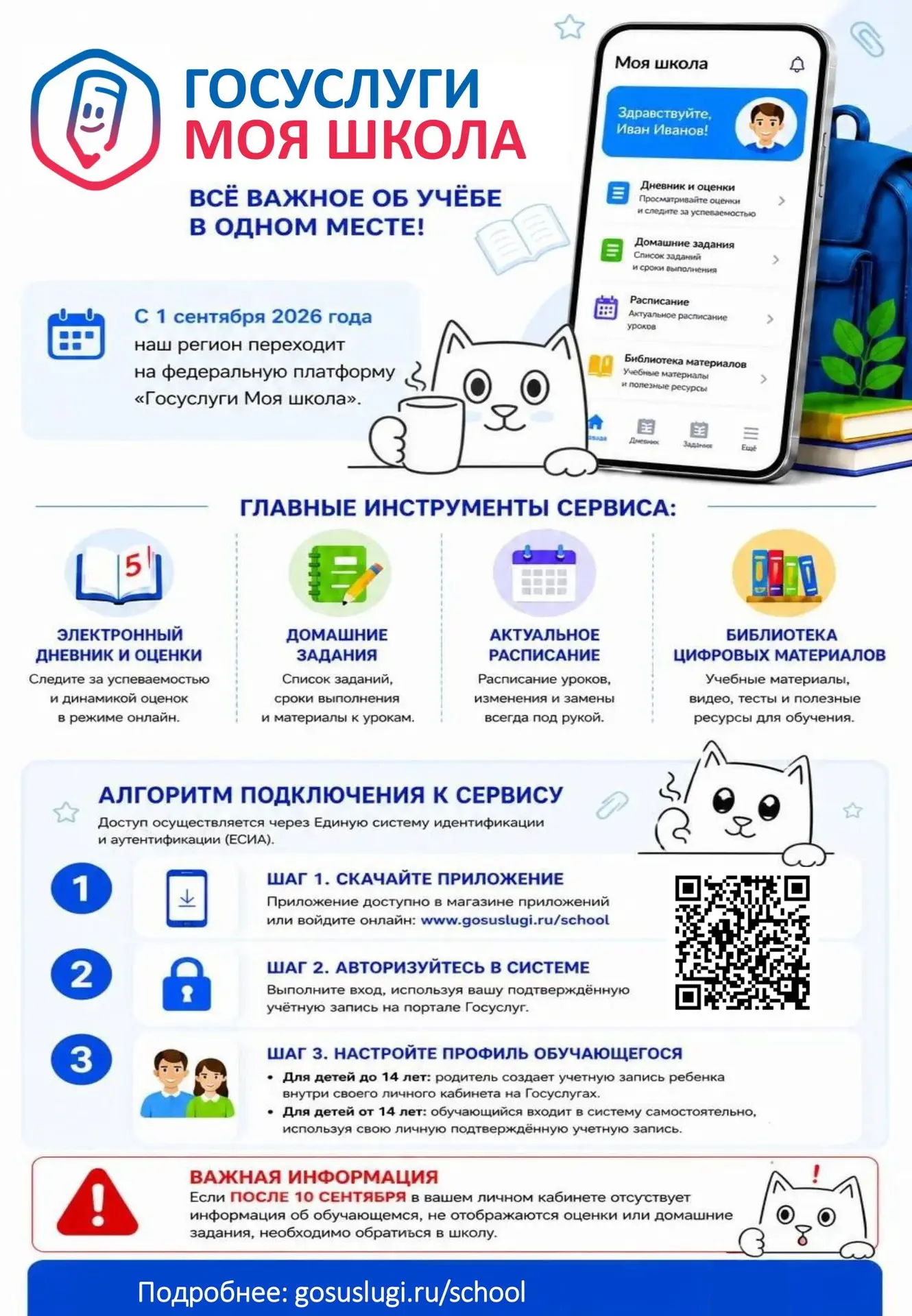 Уважаемые родители и ученики!